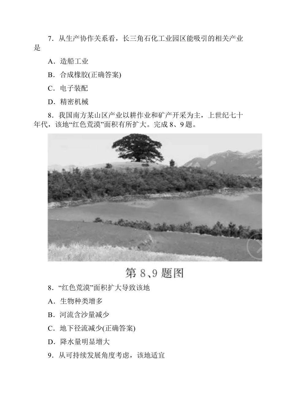 浙江省普通高中学业水平考试地理试题.docx_第3页