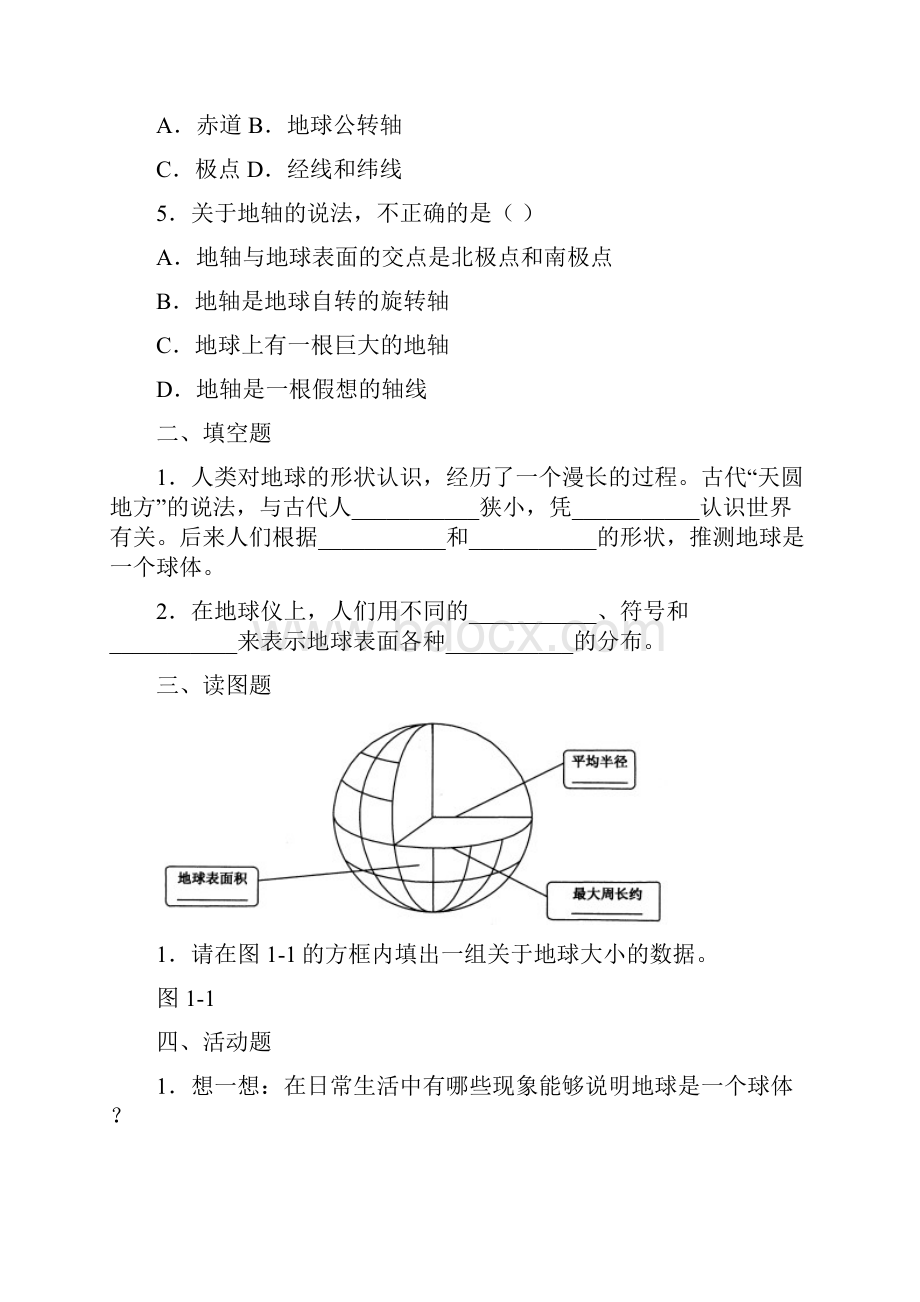 地理试题习题练习题考试题七年级第一章地球和地图总复习.docx_第2页