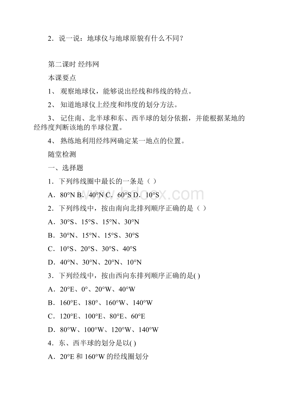 地理试题习题练习题考试题七年级第一章地球和地图总复习.docx_第3页