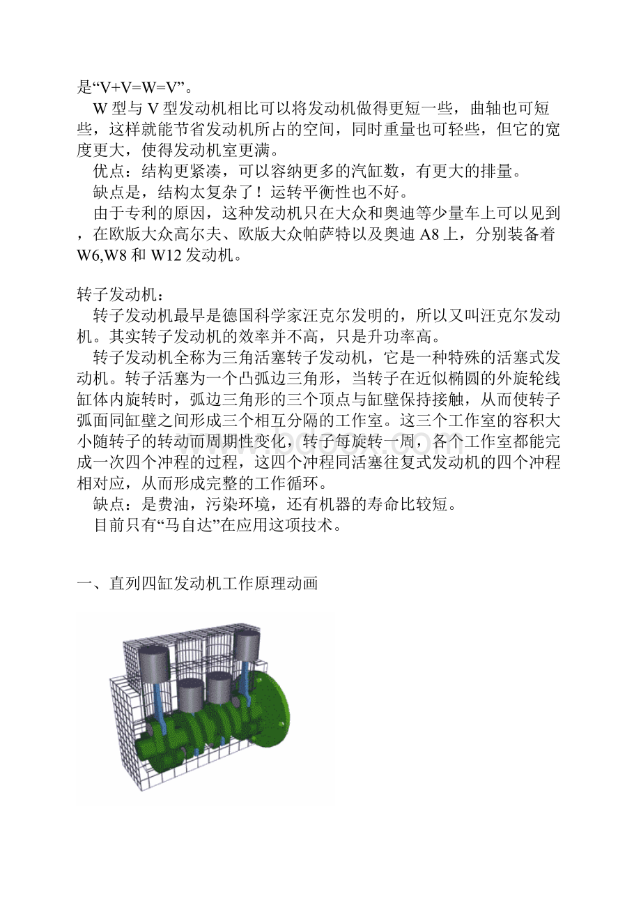 LHVW型汽车发动机原理图动画.docx_第3页