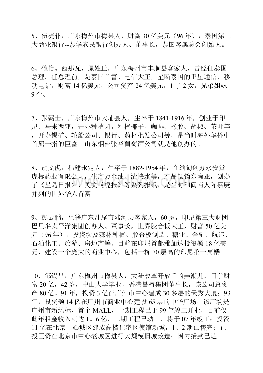 全世界客家人团结一致发展经济的时候到了.docx_第2页