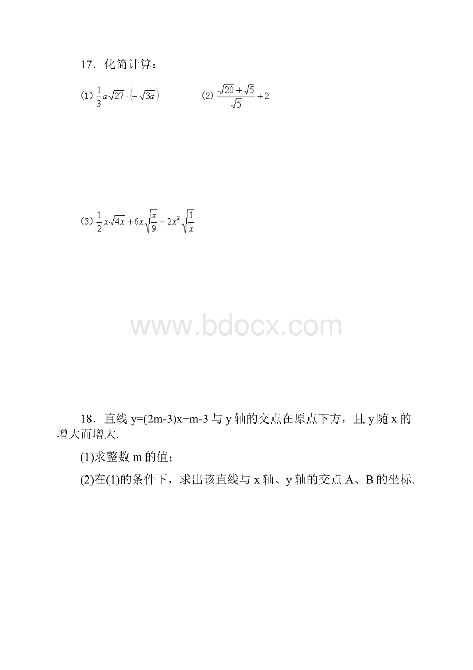 华师大版八年级下数学期中+期末考试试题及答案四套.docx_第3页