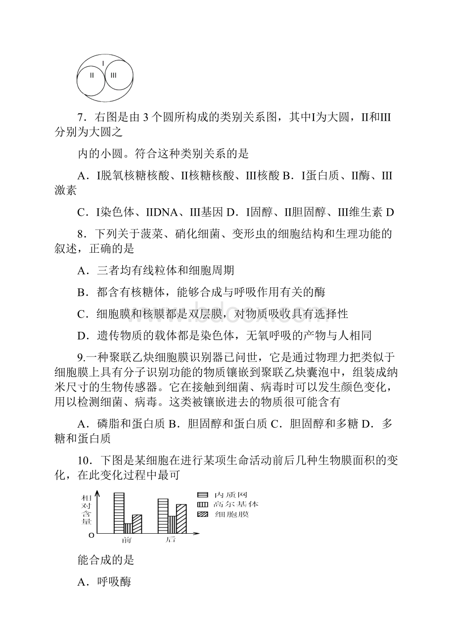 学年广东省揭阳市惠来县第一中学高一上学期期末质检考试生物试题.docx_第3页