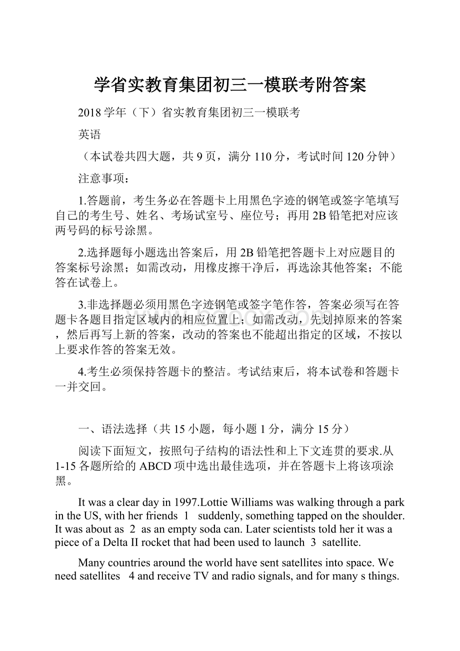 学省实教育集团初三一模联考附答案.docx_第1页