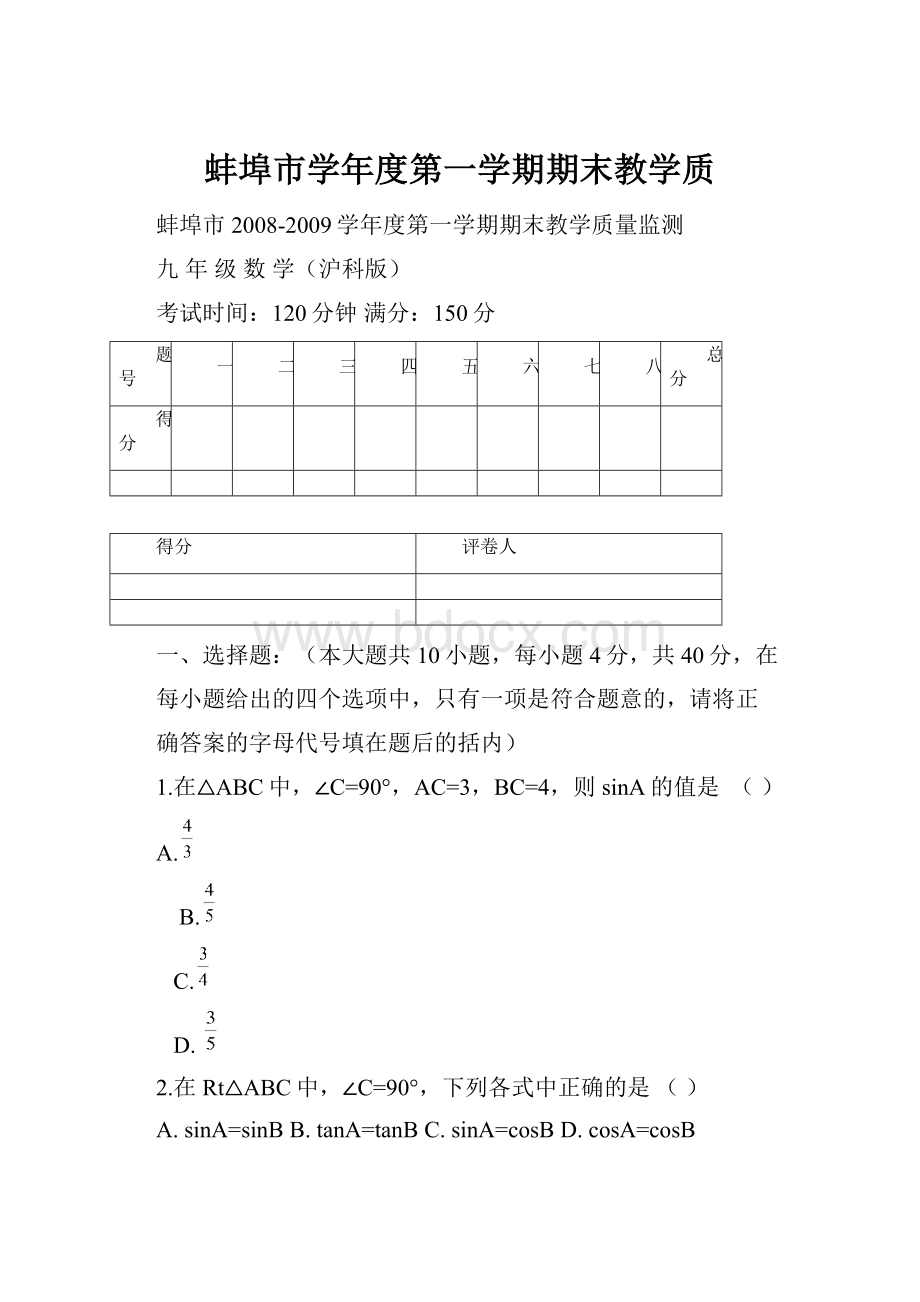 蚌埠市学年度第一学期期末教学质.docx