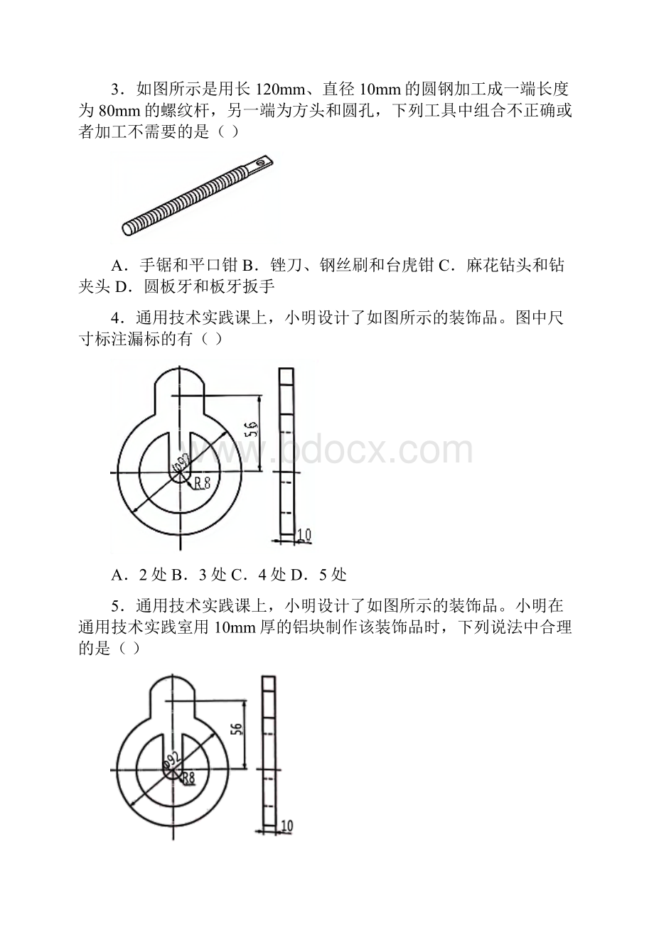 届浙江省杭州市学军中学高三月考通用技术试题.docx_第2页