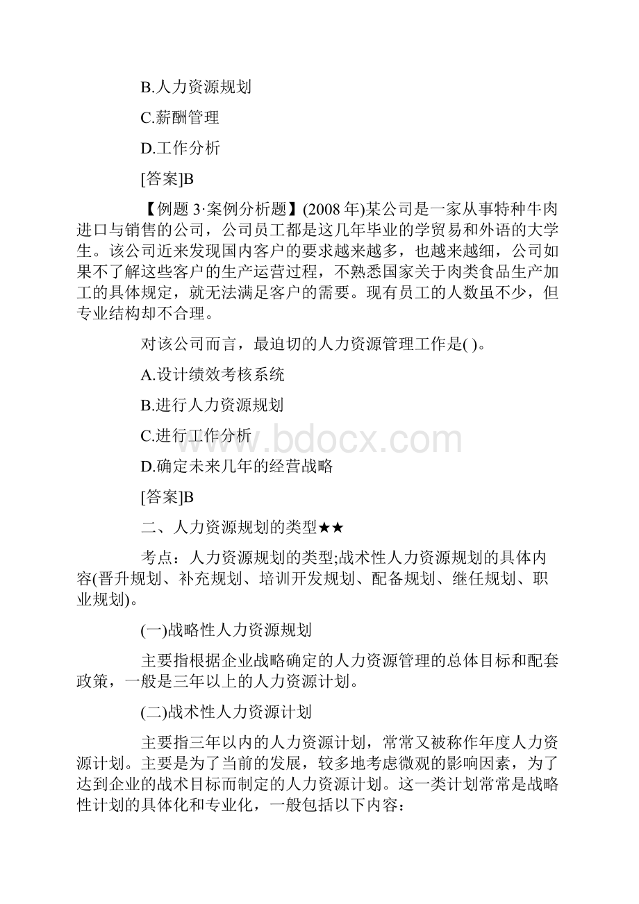 中级经济师考试人力资源预习讲义5.docx_第3页