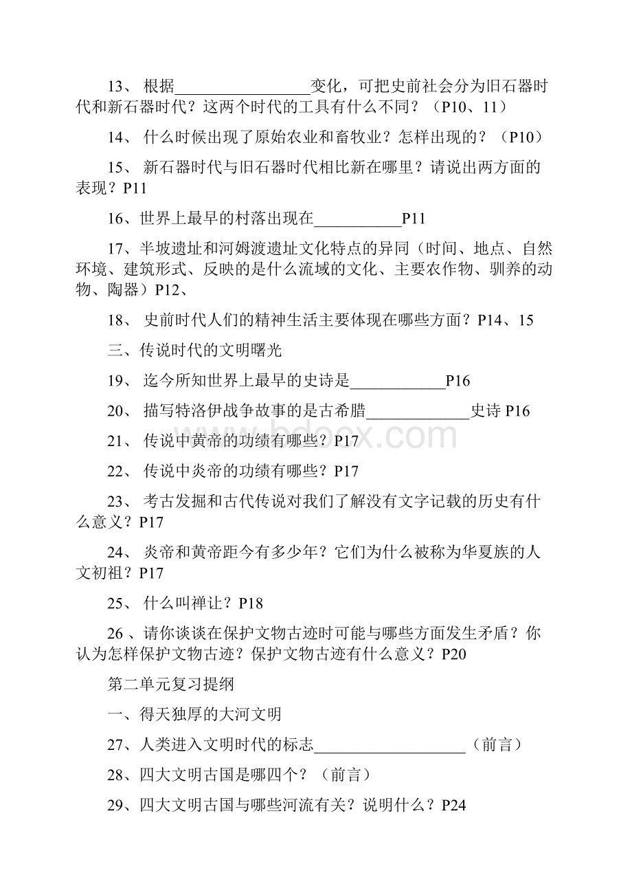 历史与社会八年级上册复习提纲问题类.docx_第2页