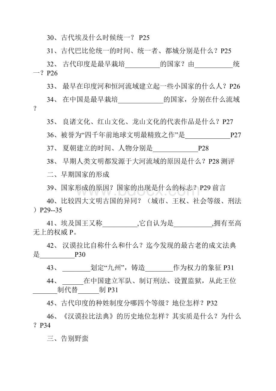 历史与社会八年级上册复习提纲问题类.docx_第3页