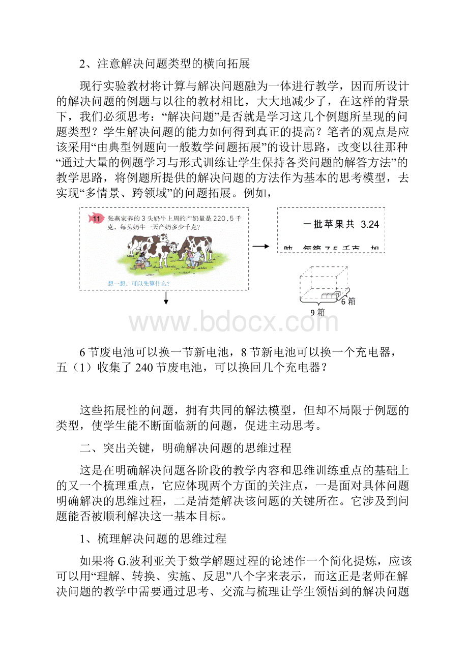 0浅谈小学数学解决问题教学中学生思维的梳理.docx_第3页