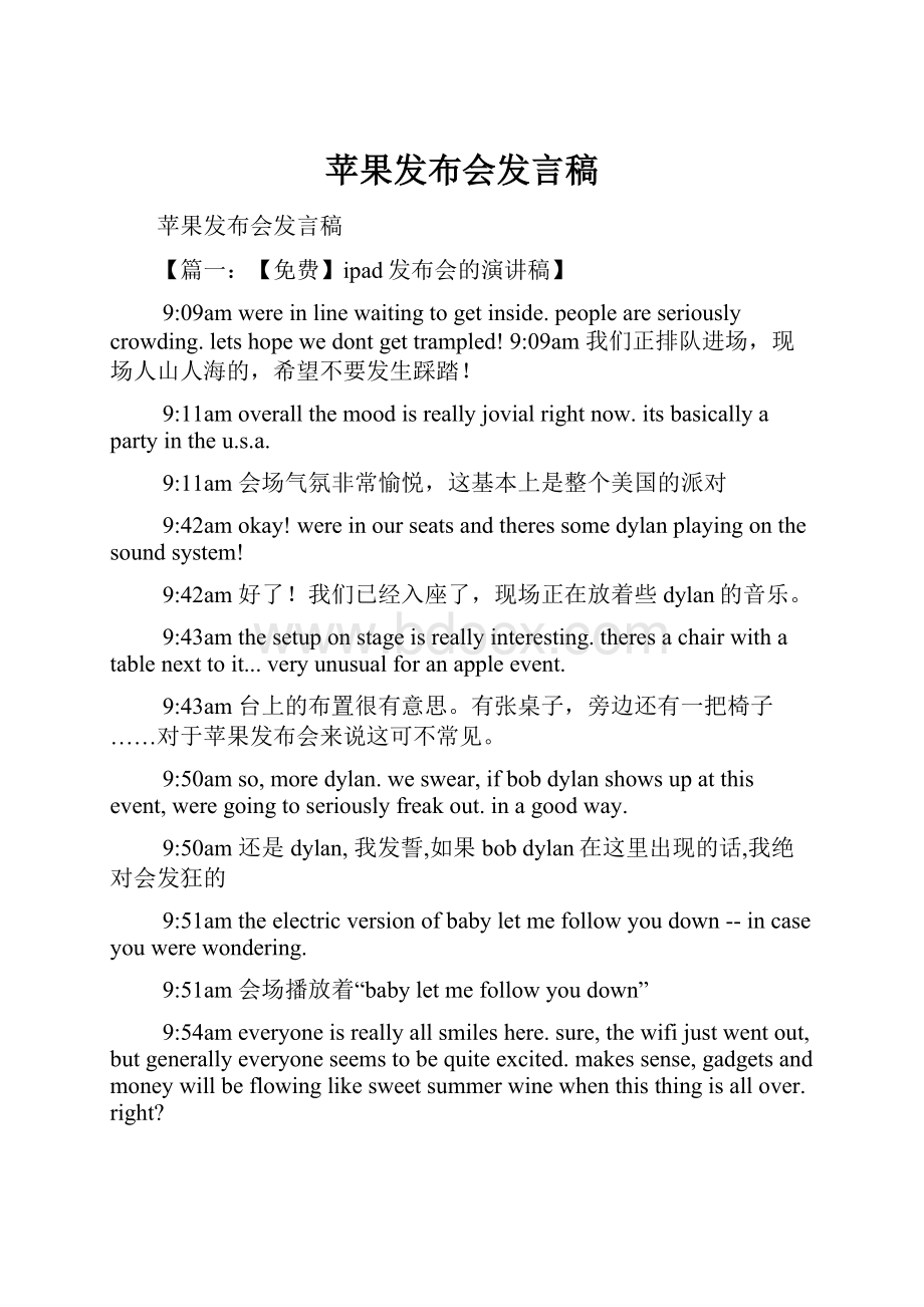 苹果发布会发言稿.docx