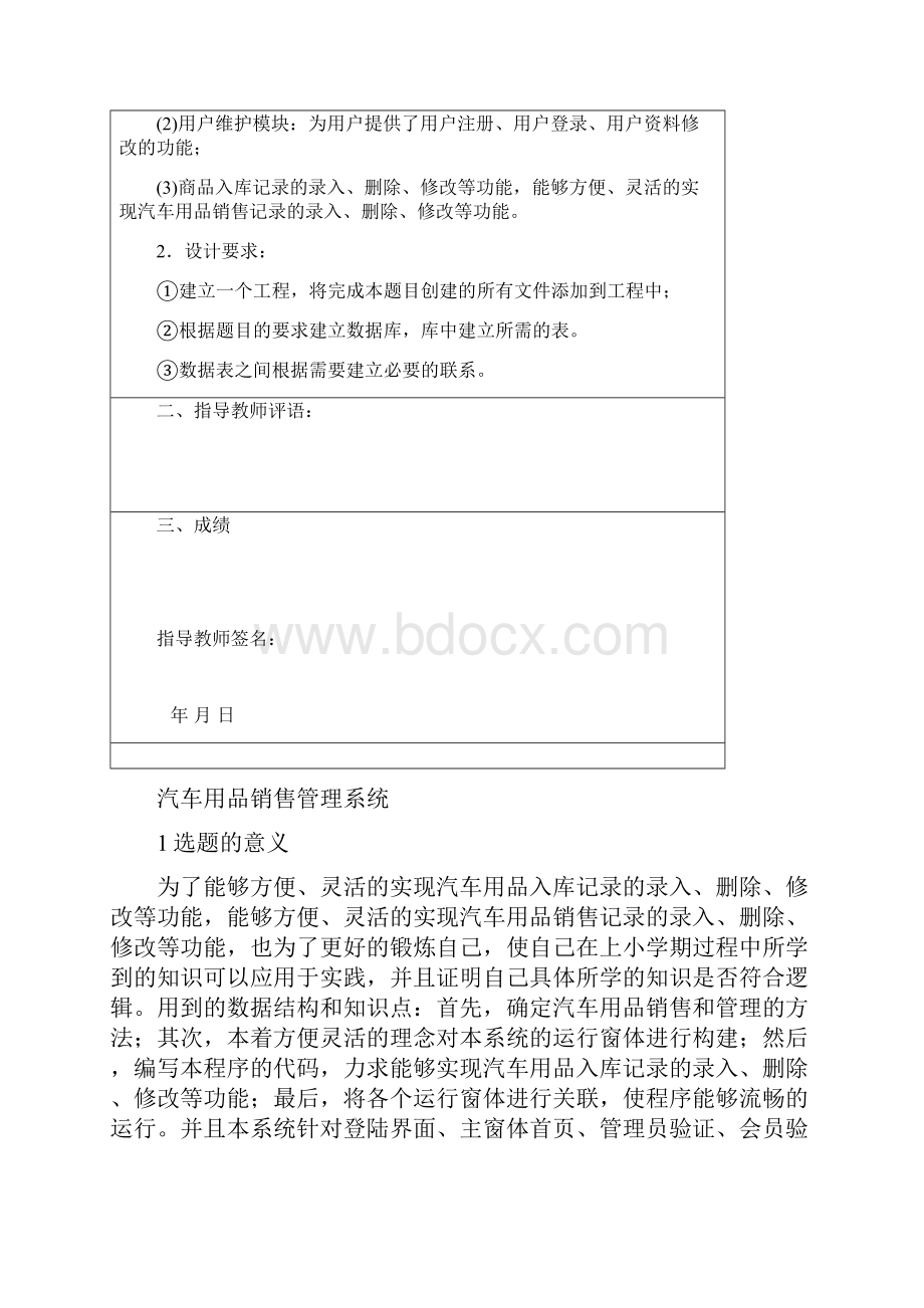 汽车用品销售系统.docx_第2页