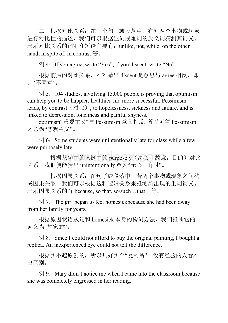 中考英语复习阅读理解技巧之猜测词义答题策略.docx_第2页