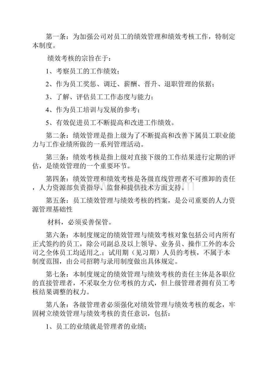 华为研发部门绩效考核制度.docx_第2页