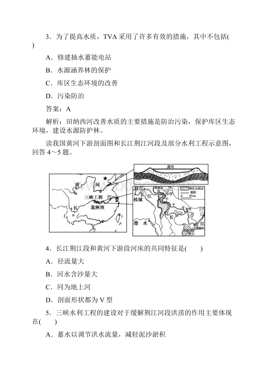 高中地理高二地理河流的综合开发测试题 最新.docx_第2页