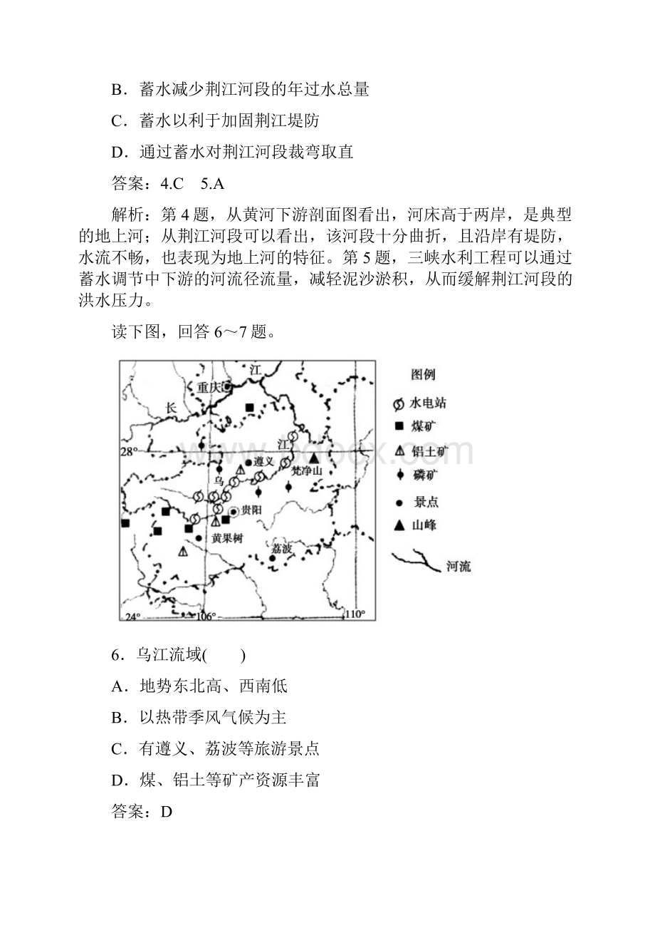 高中地理高二地理河流的综合开发测试题 最新.docx_第3页