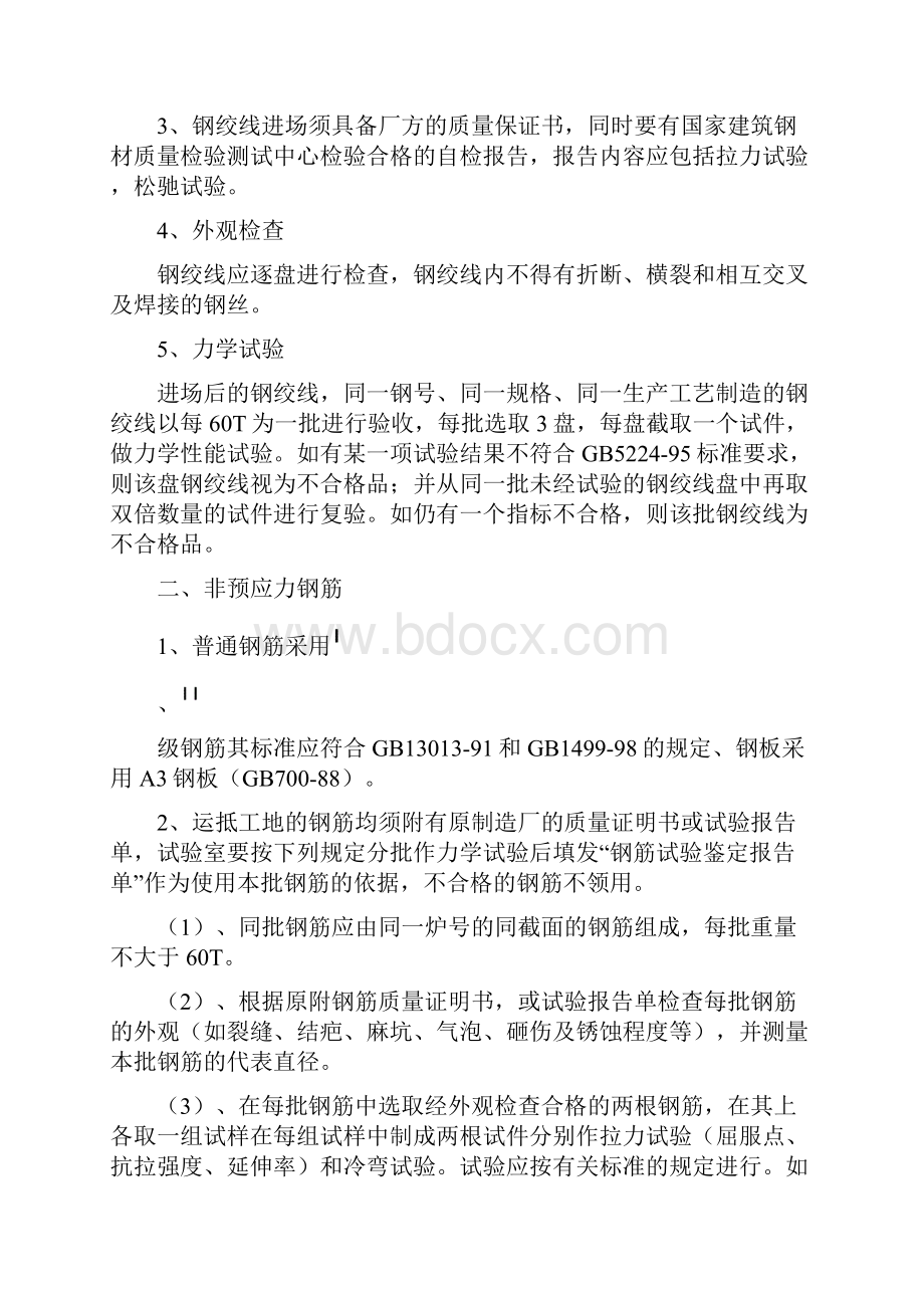 30M后张法预应力砼连续T梁.docx_第3页