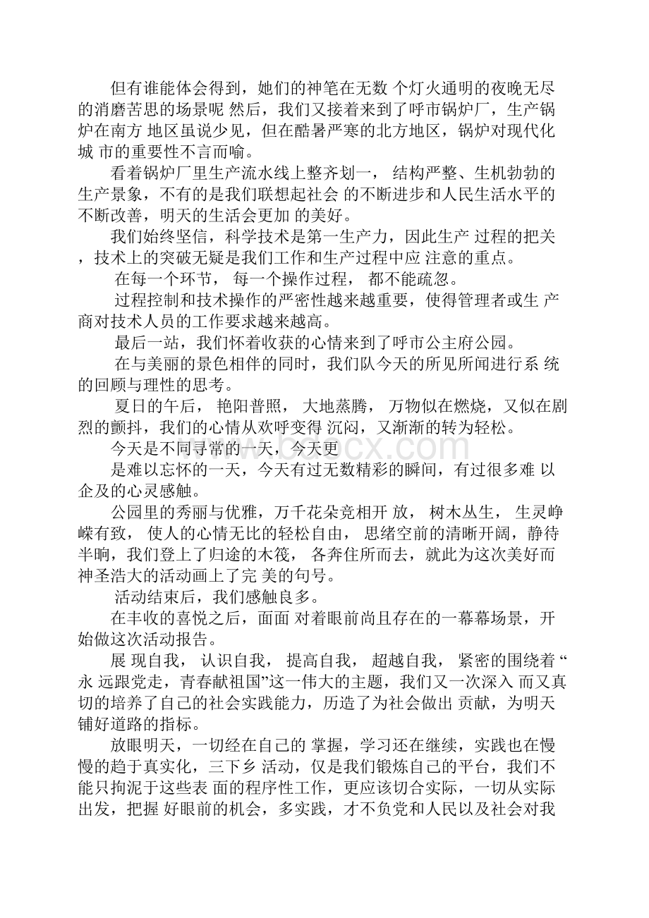 大学生三下乡社会实践报告农业.docx_第2页