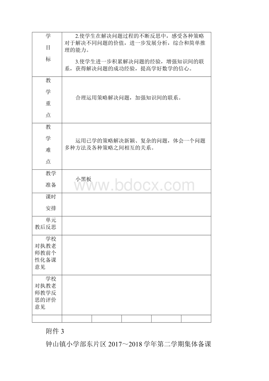 钟山镇小学部东片区六年级下第三单元数学教案初案.docx_第2页