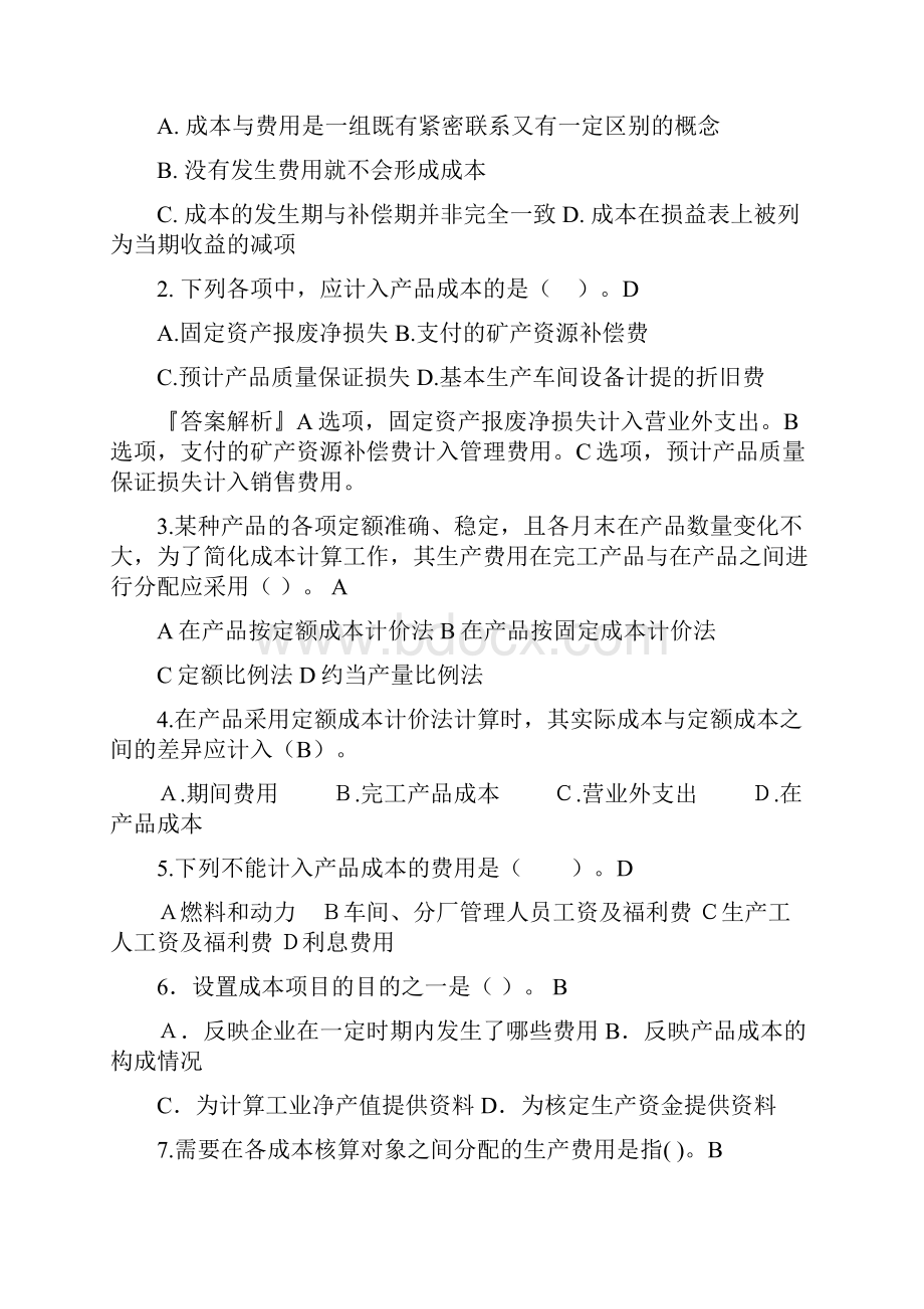 成本会计复习重点.docx_第2页