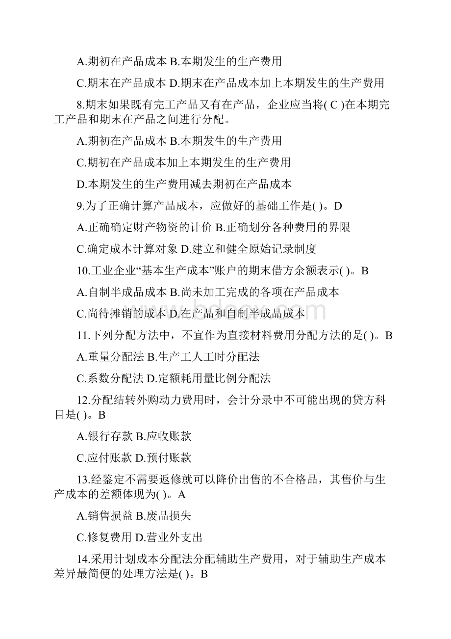 成本会计复习重点.docx_第3页