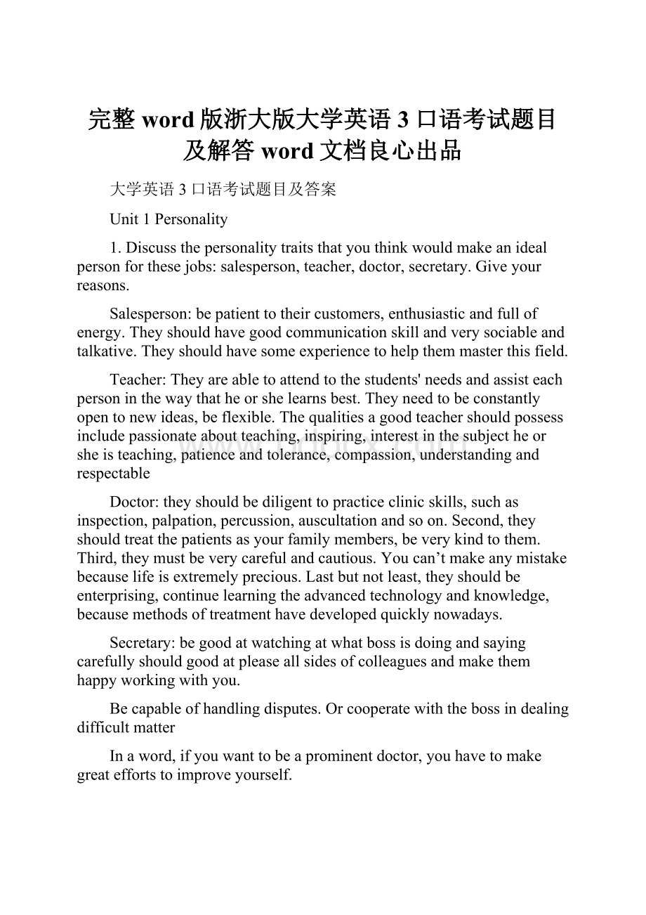 完整word版浙大版大学英语3口语考试题目及解答word文档良心出品.docx