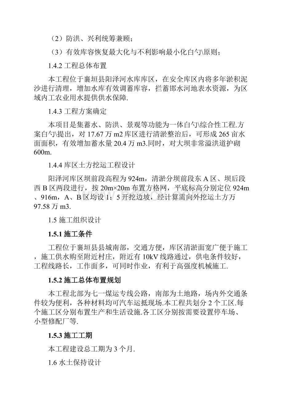 阳泽河水库清淤工程项目实施可行性研究报告.docx_第3页