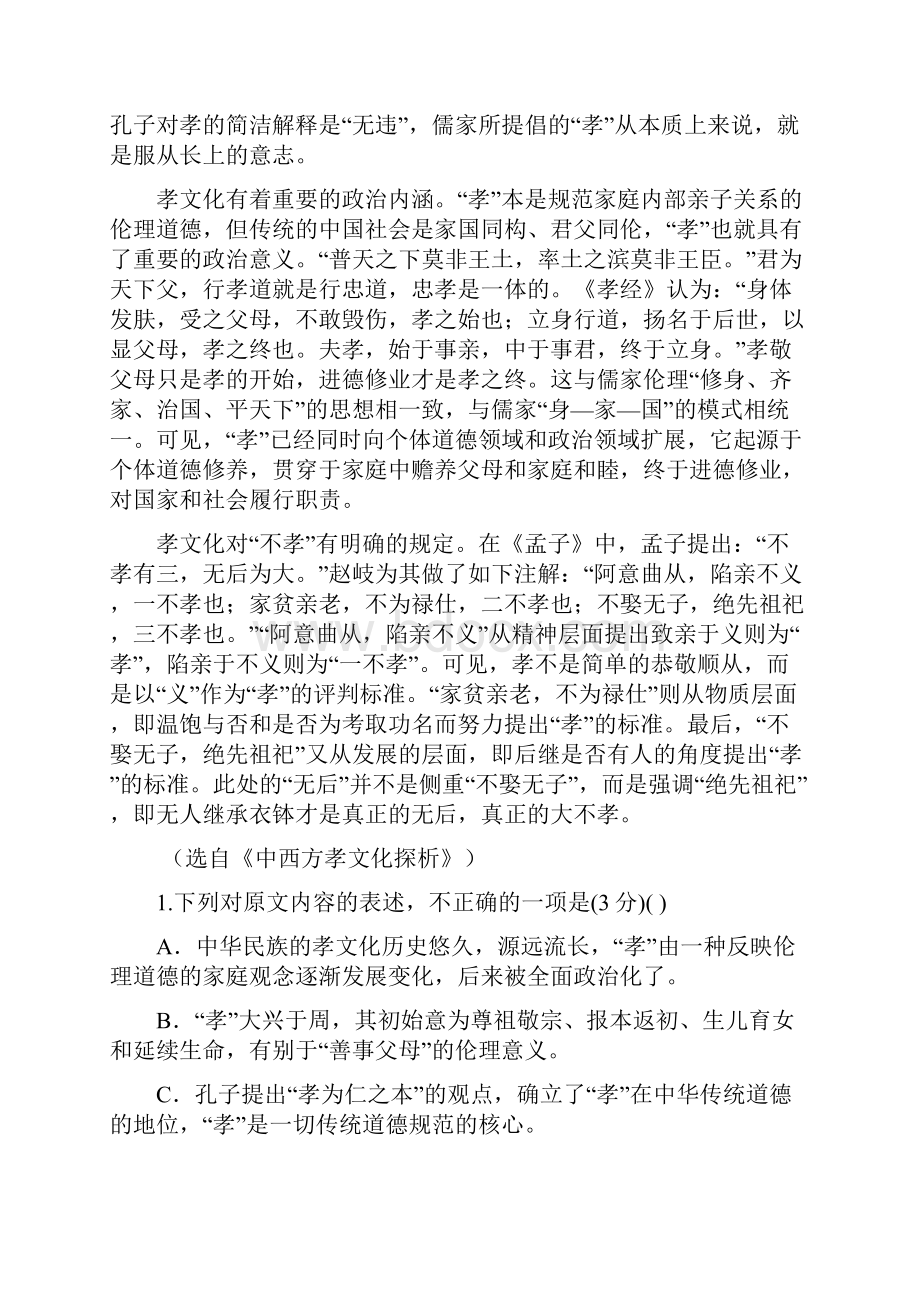 海南省华中师范大学琼中附属中学屯昌中学届高三上学期期中联考语文试题 含答案.docx_第2页