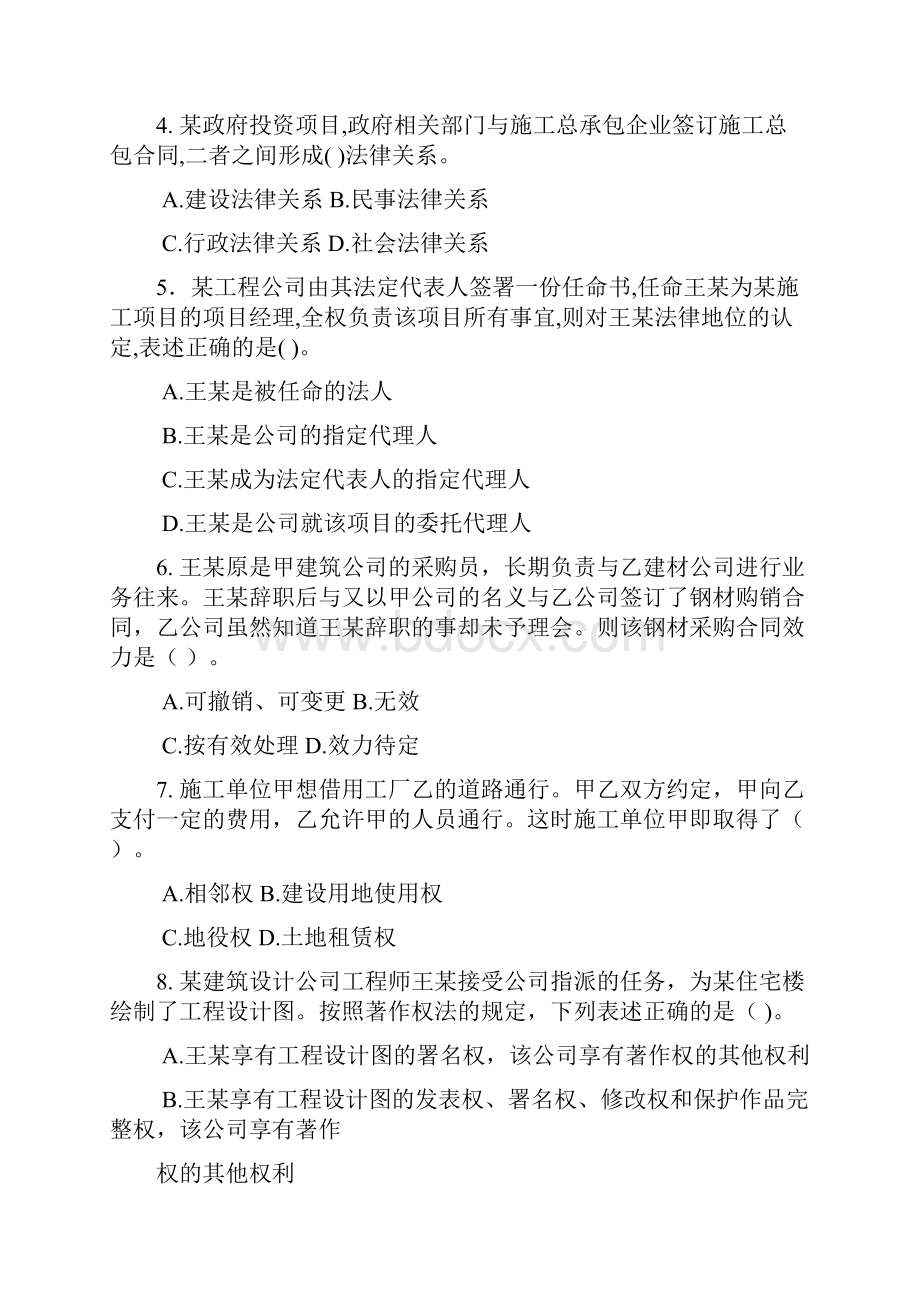 全国一级建造师考试《建设工程法规及相关知识》考前强化训练试题四含参考答案.docx_第2页