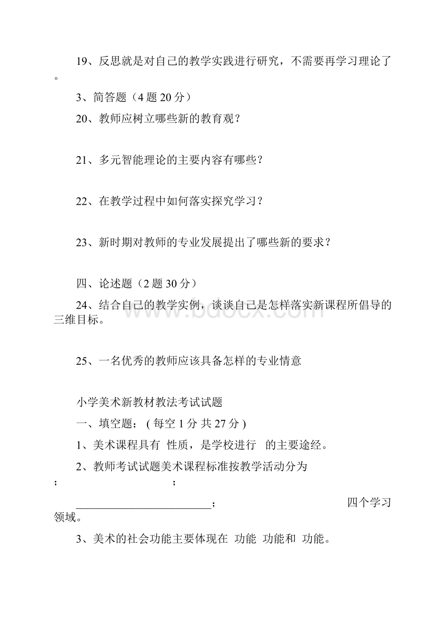 教师职业道德1.docx_第3页