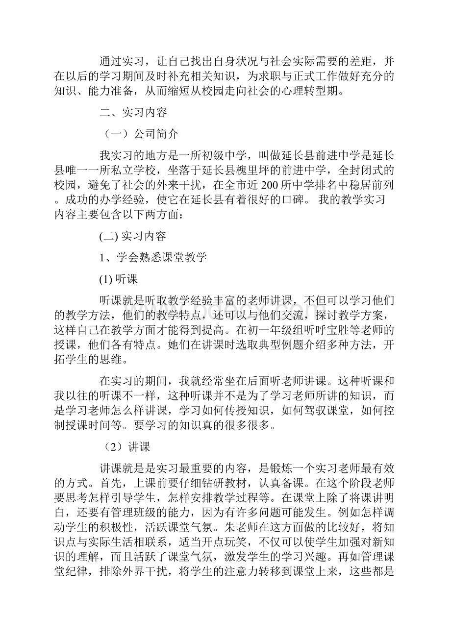 完整word版实习教师实习报告.docx_第2页