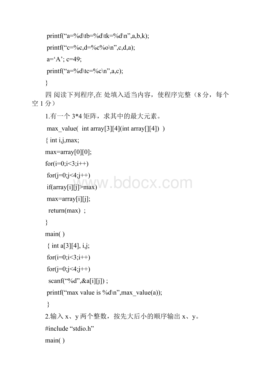 c语言期末考试题及其答案.docx_第3页