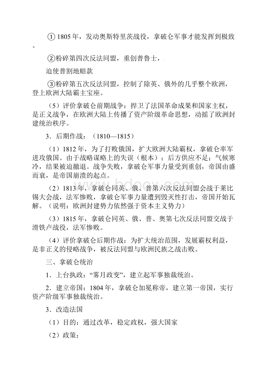 精品新人教版选修四高中历史一代雄师拿破仑同步习题.docx_第2页