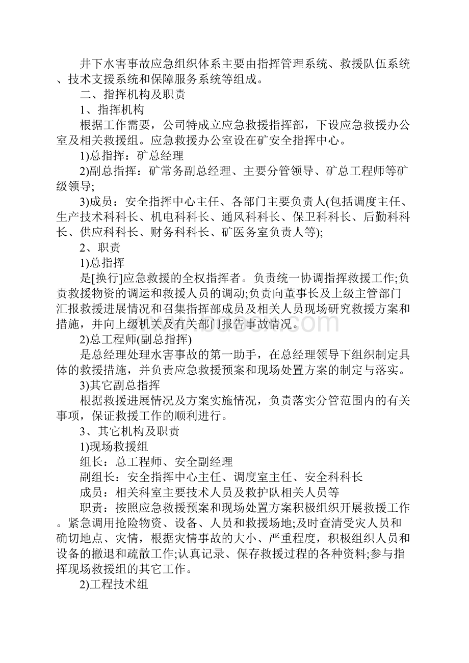 山西煤销集团水害应急救援预案和现场处置方案.docx_第3页