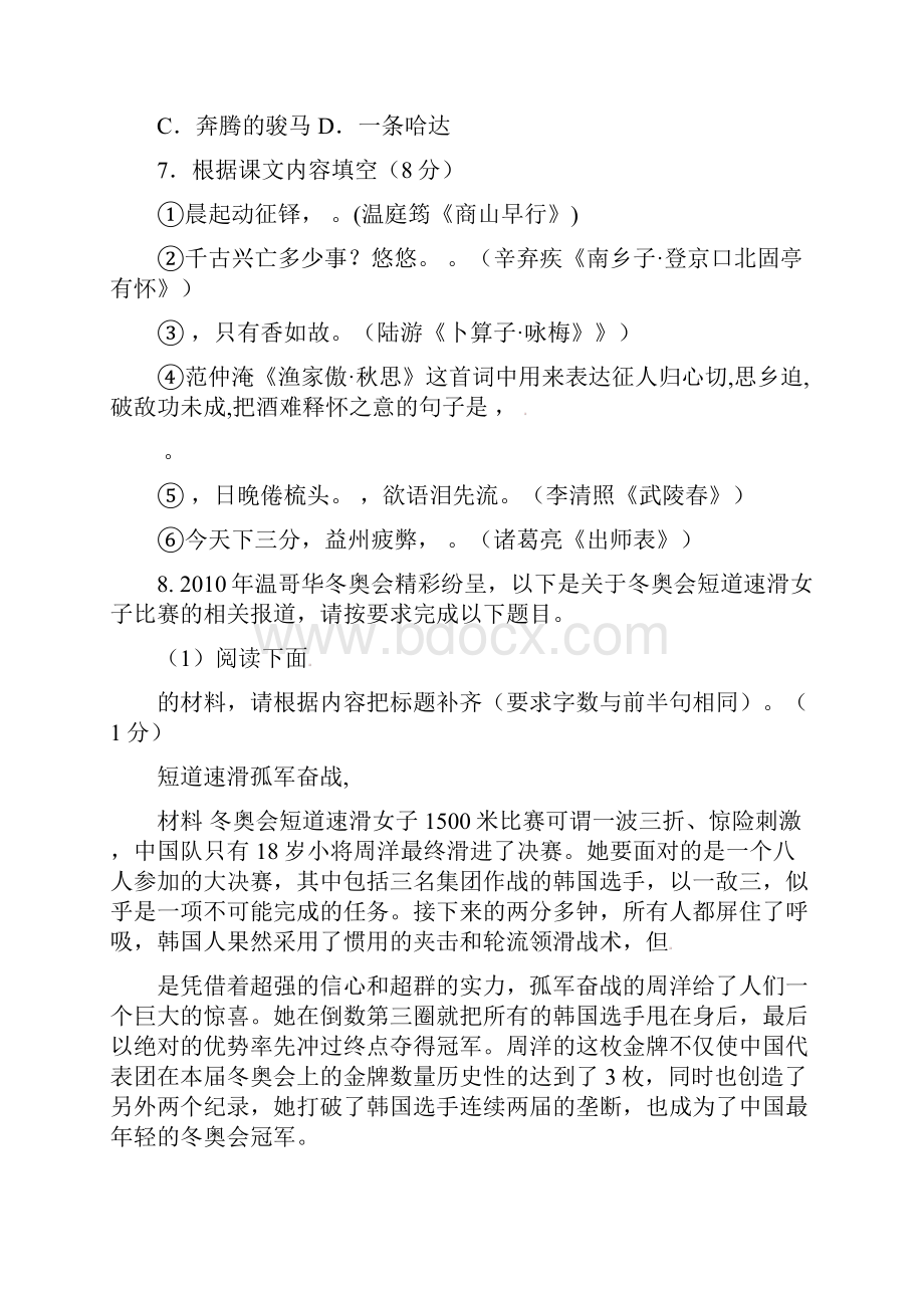 四川省宜宾市六中秋期九年级期末适应性检测语文试题及答案1.docx_第3页