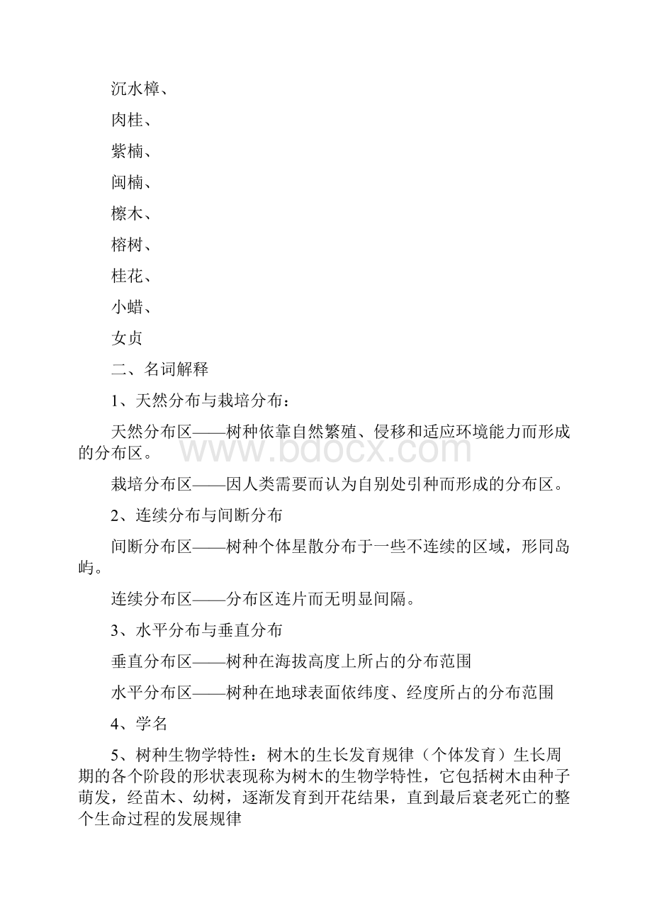 整理树木学复习题比较题简答题答案.docx_第3页