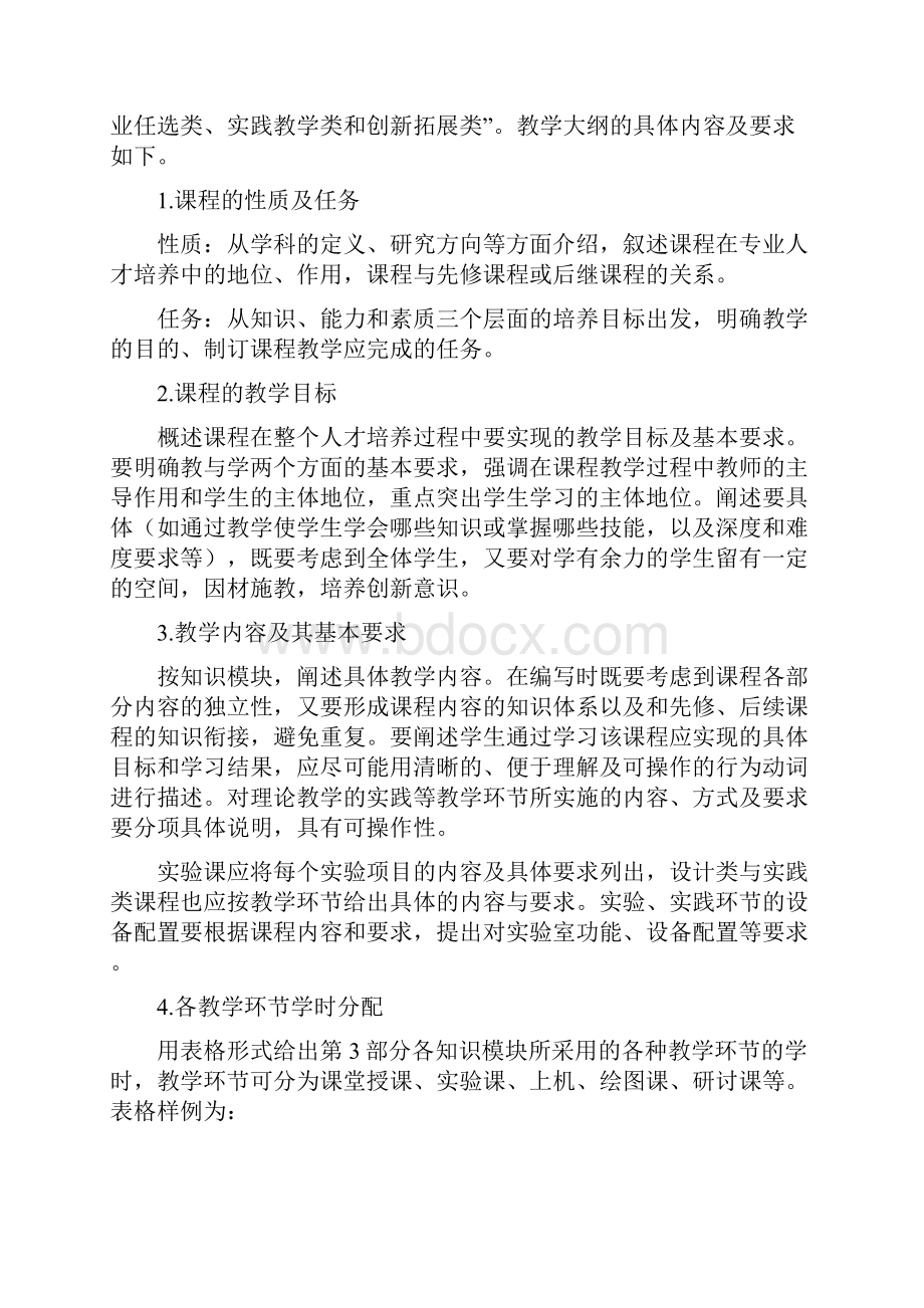 河北工业大学本科课程教学大纲制订及管理办法试行.docx_第3页