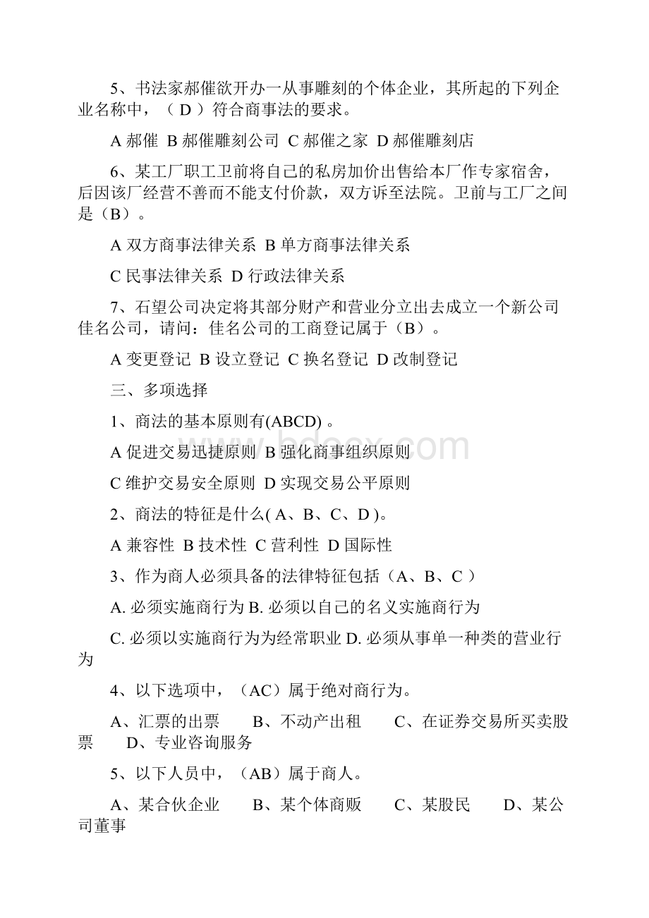 商法学练习题.docx_第2页