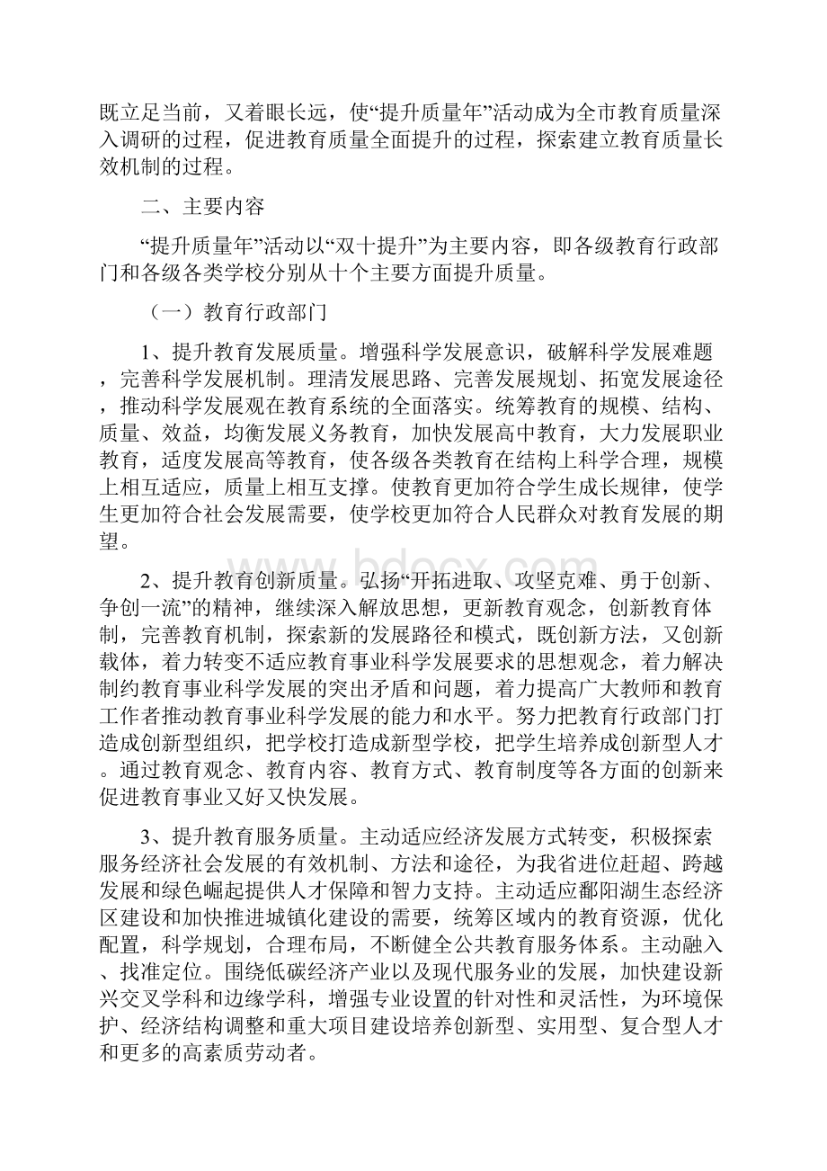 全教育系统开展提升质量年活动实施方案.docx_第2页