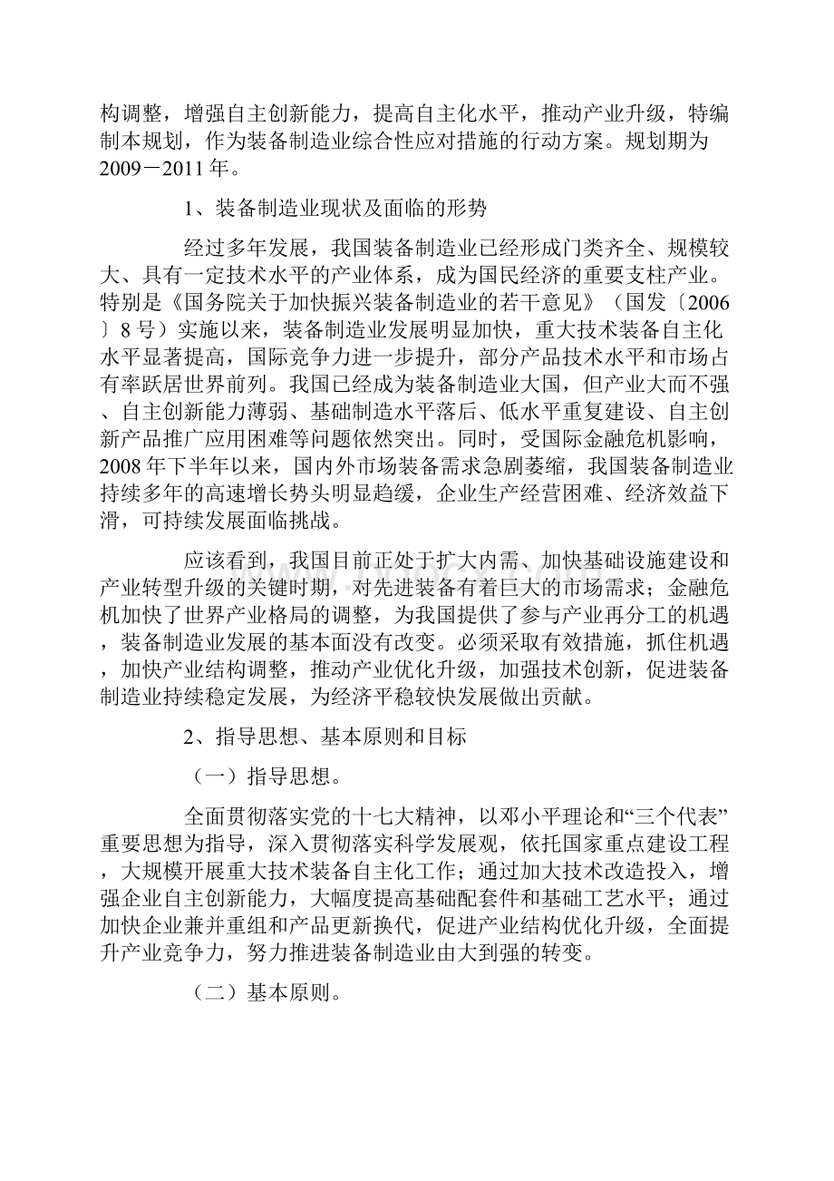 中国装备制造业发展现状与展望.docx_第2页