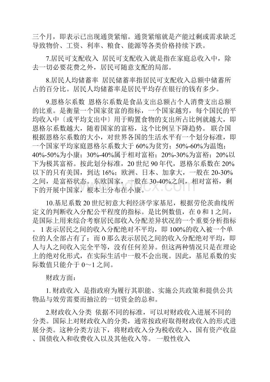 经济学基本概念.docx_第2页