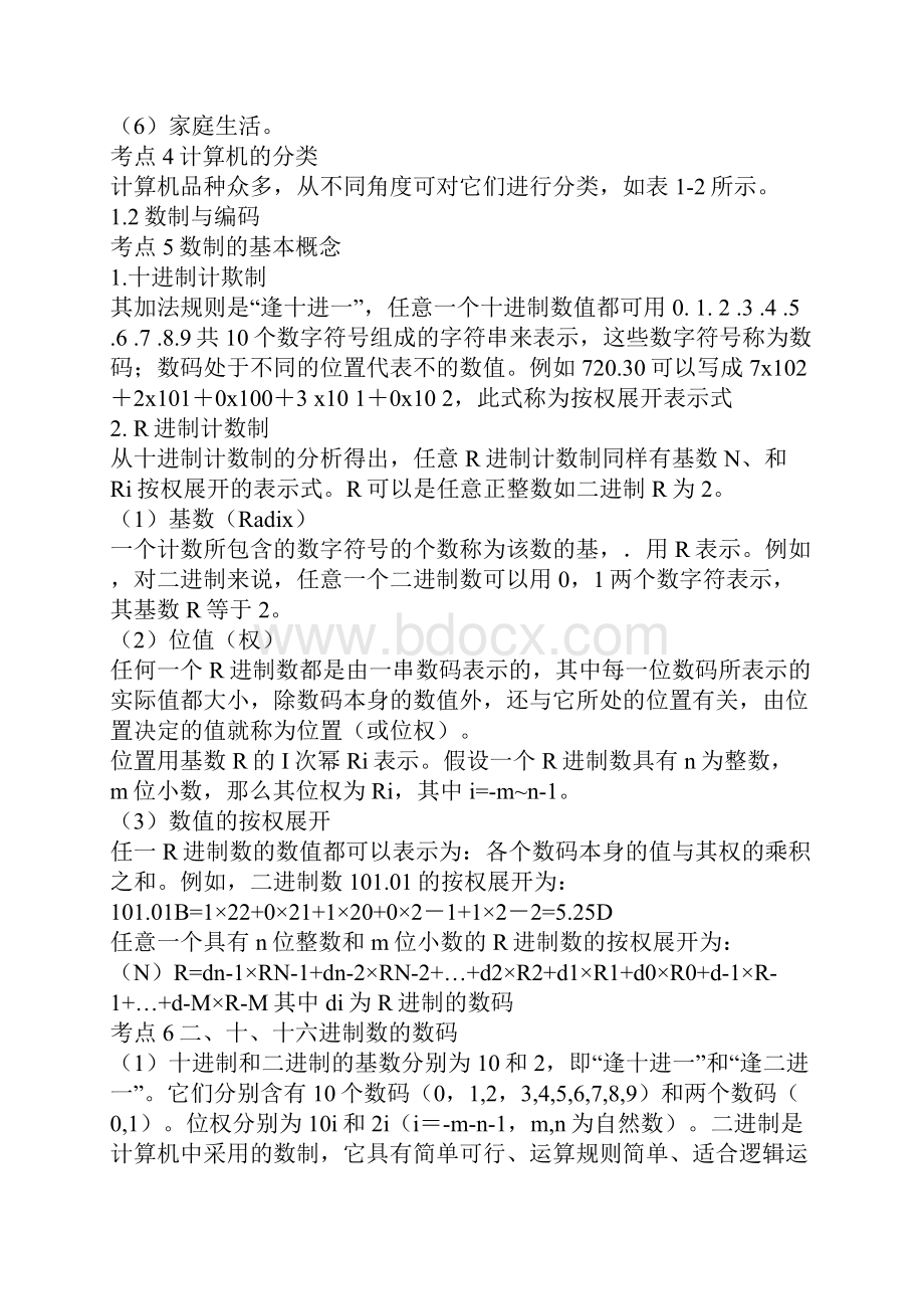 计算机二级基础知识暴强整理太全了想不过都难.docx_第2页