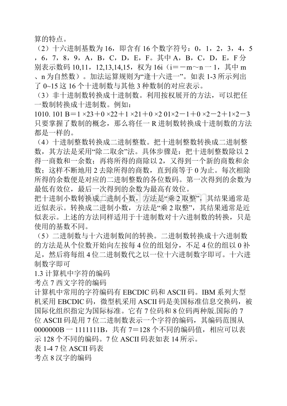 计算机二级基础知识暴强整理太全了想不过都难.docx_第3页