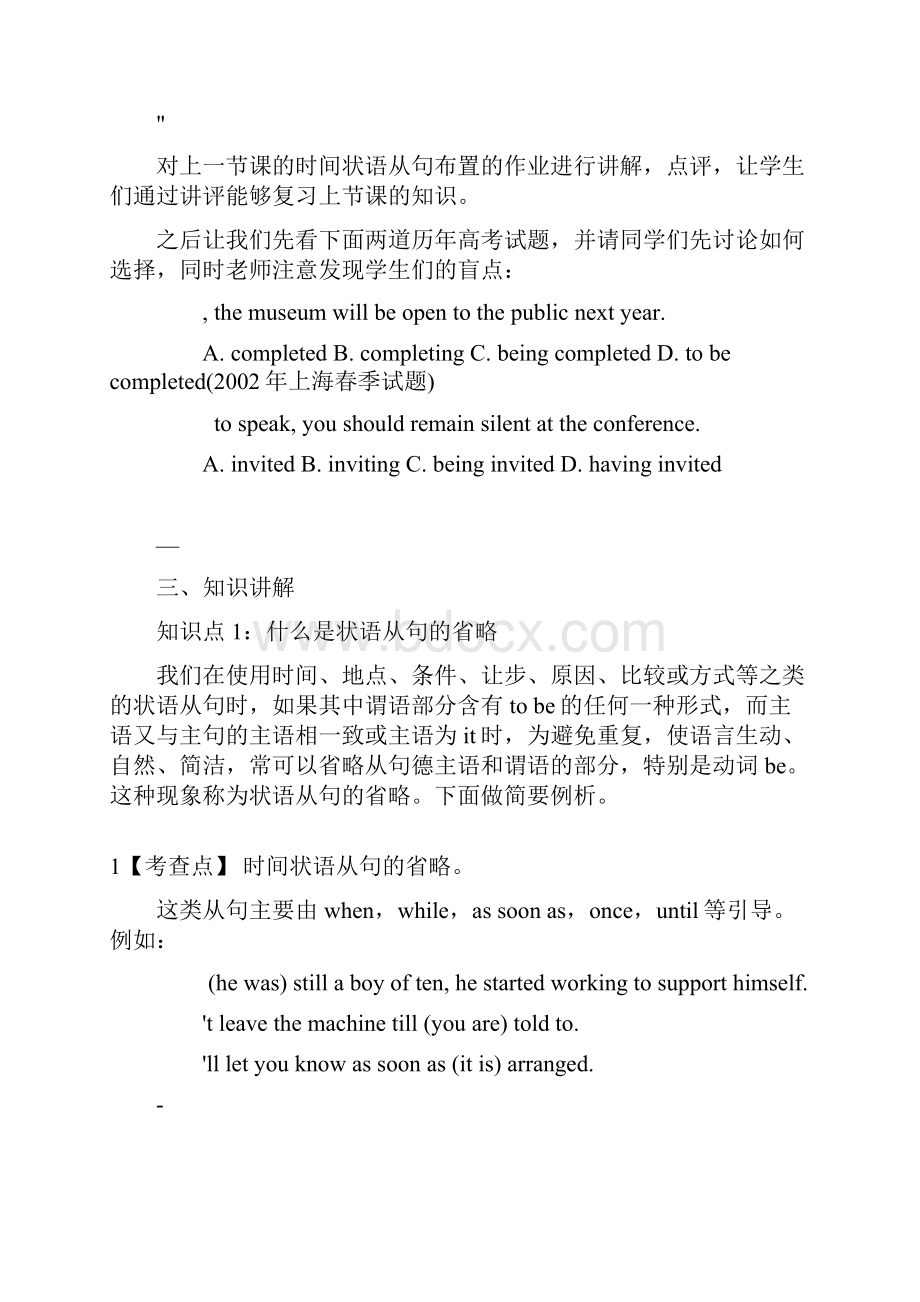 高考复习状语从句的省略.docx_第2页