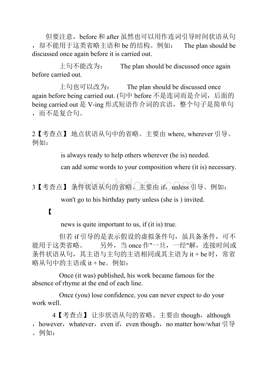 高考复习状语从句的省略.docx_第3页