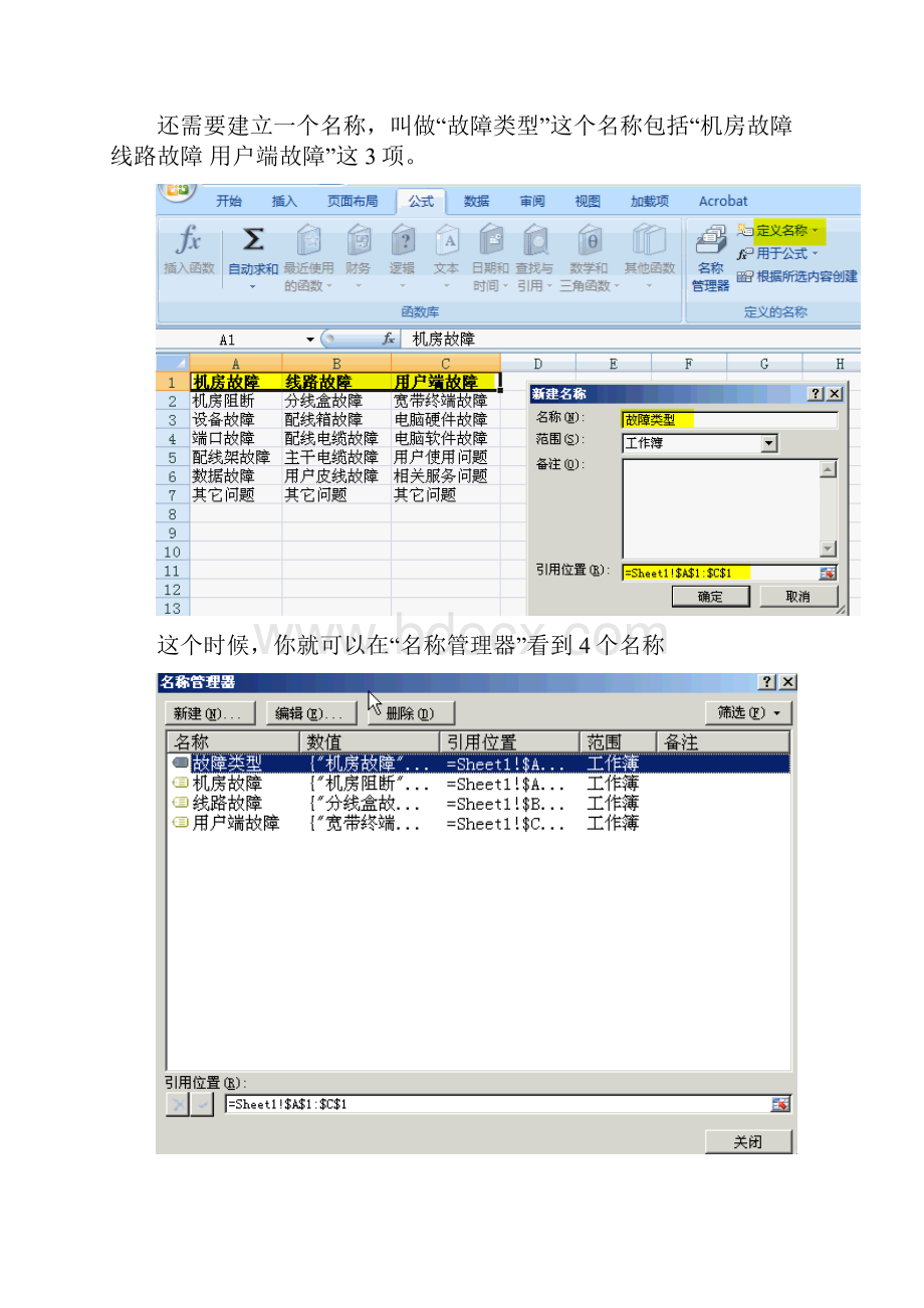 Excel 二级下拉菜单的3种方法.docx_第3页