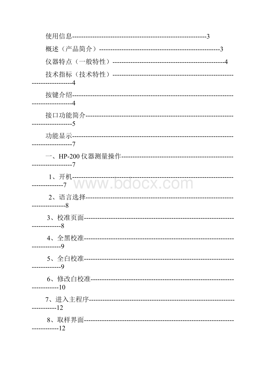 完整word版HP200精密色差仪使用说明书.docx_第2页