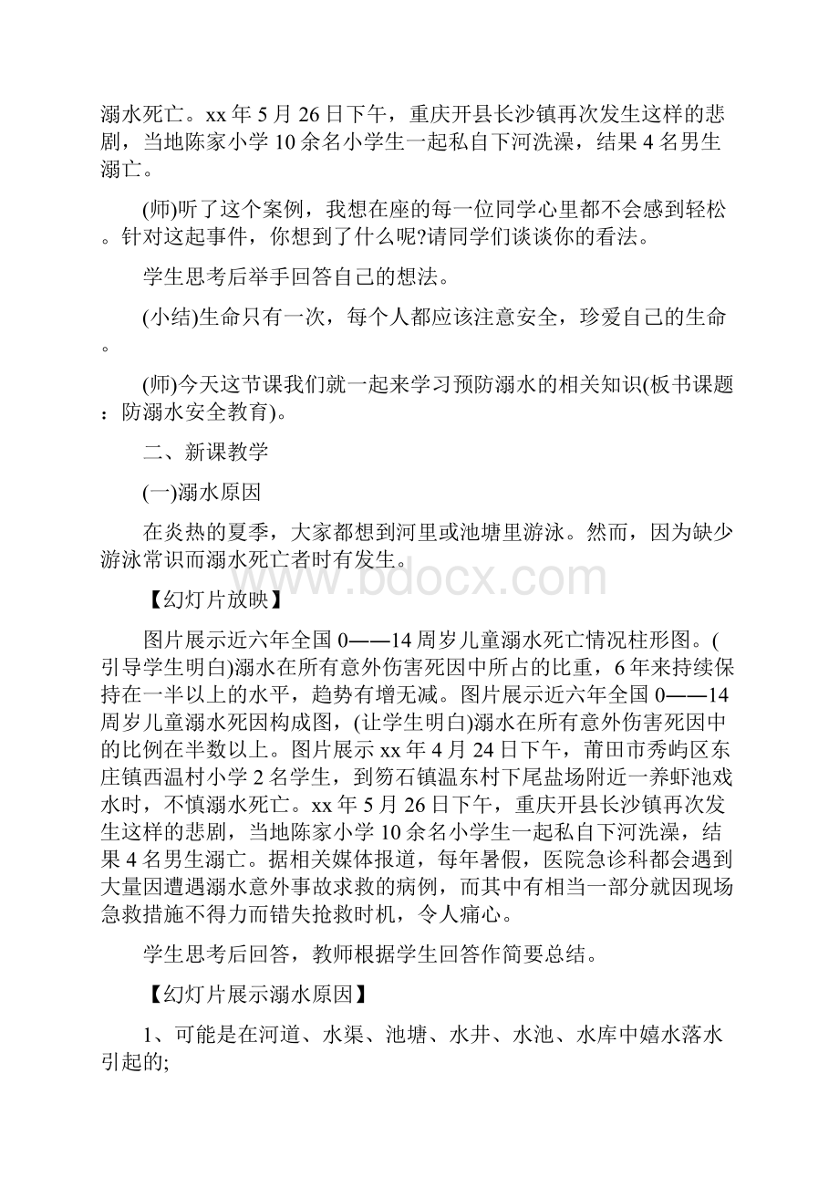 防溺水安全班会教案.docx_第2页