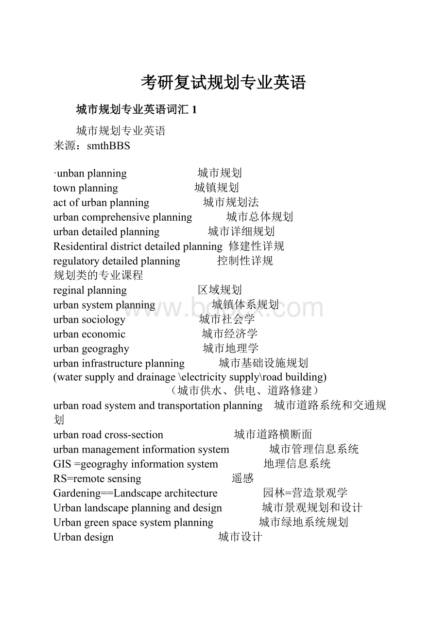 考研复试规划专业英语.docx