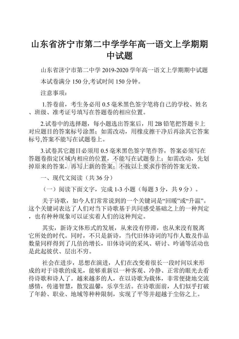 山东省济宁市第二中学学年高一语文上学期期中试题.docx